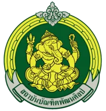 สถาบันบัณฑิตพัฒนศิลป์