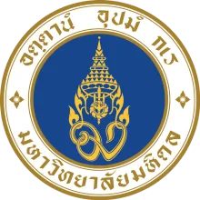 มหาวิทยาลัยมหิดล