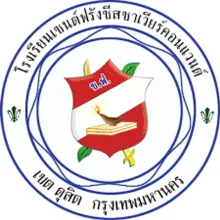 โรงเรียนเซนต์ฟรังซีสซาเวียร์คอนแวนต์