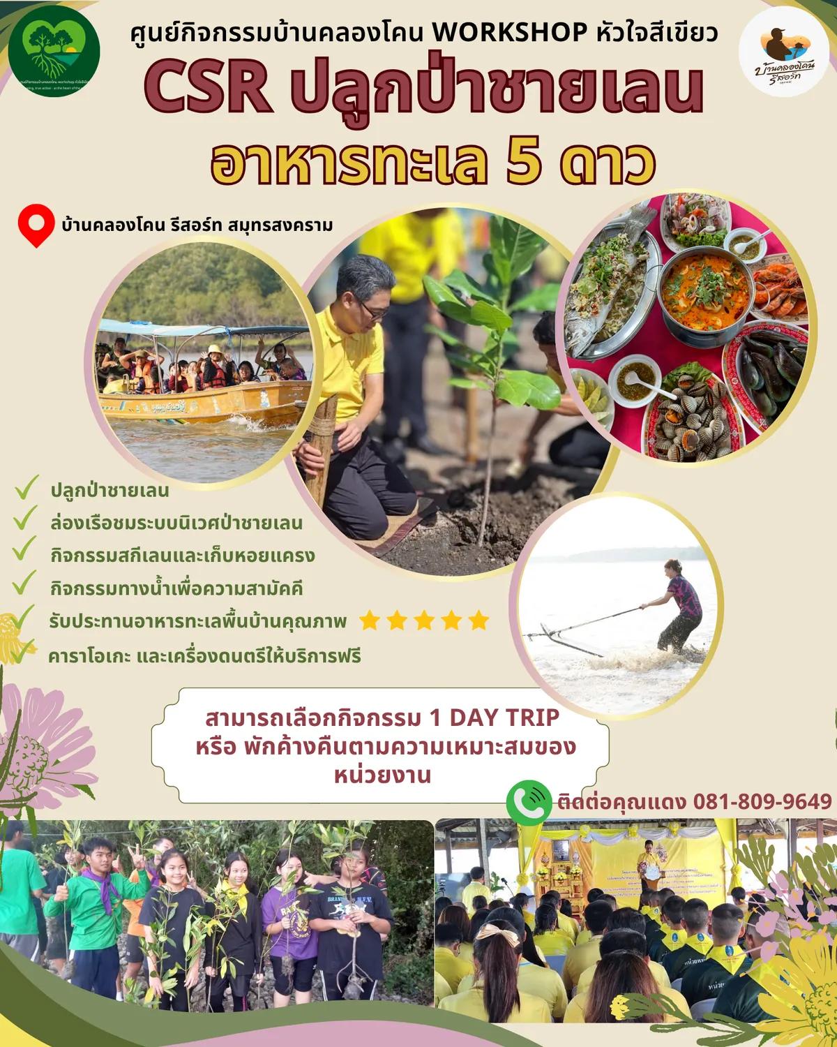โปสเตอร์กิจกรรมจิตอาสา